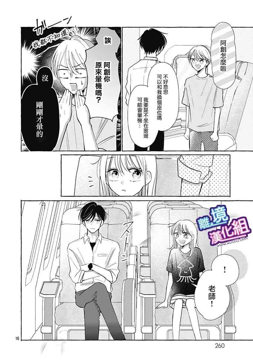 这个老师绝对是故意的 30话 第10页