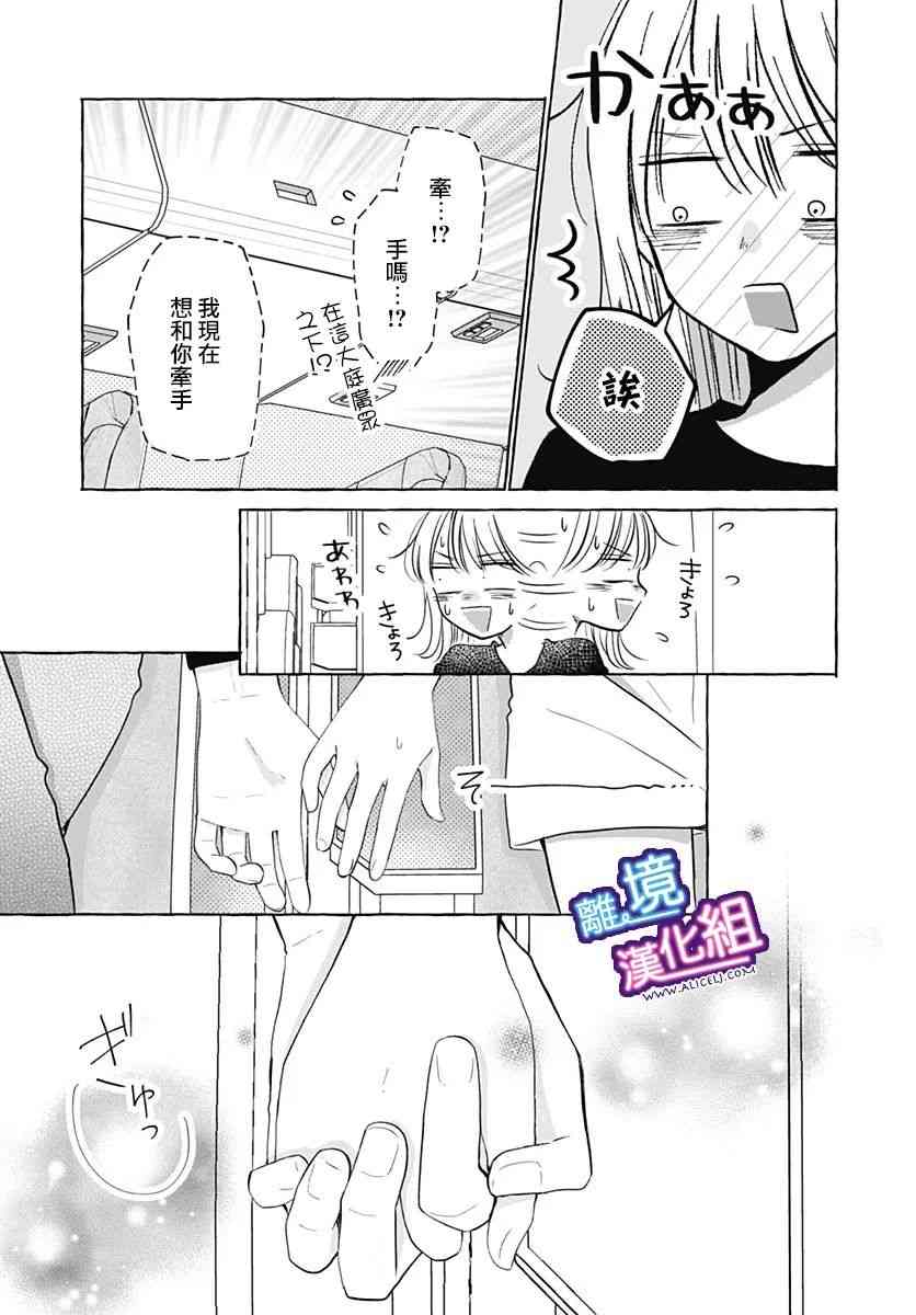 这个老师绝对是故意的 30话 第12页