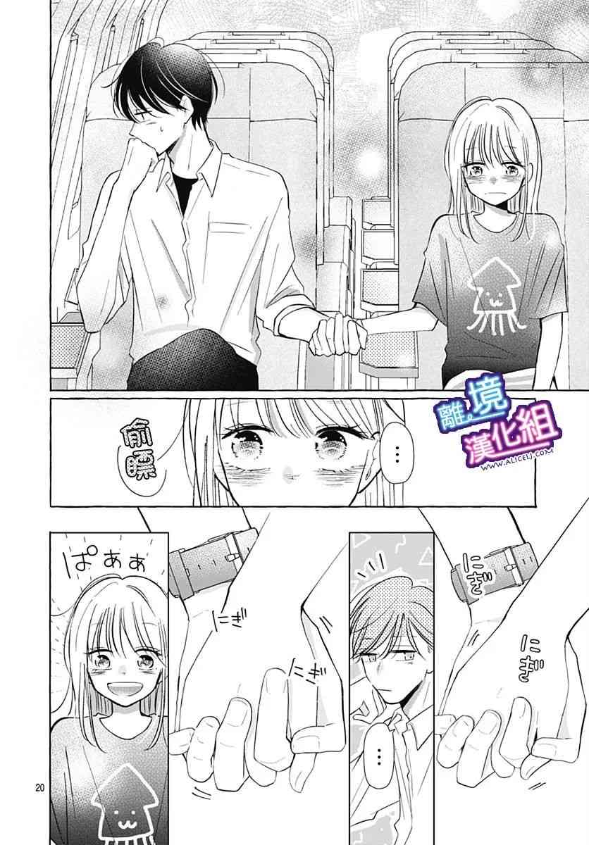 这个老师绝对是故意的 30话 第13页