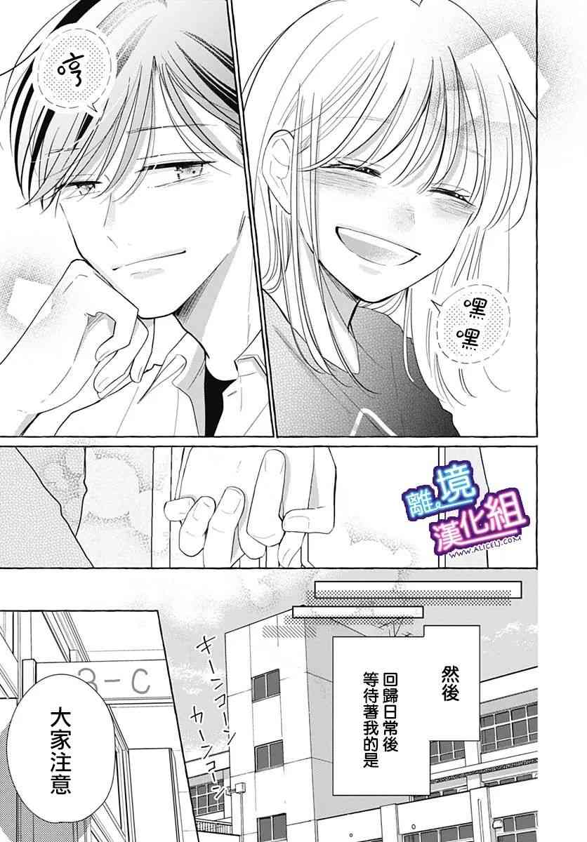 这个老师绝对是故意的 30话 第14页