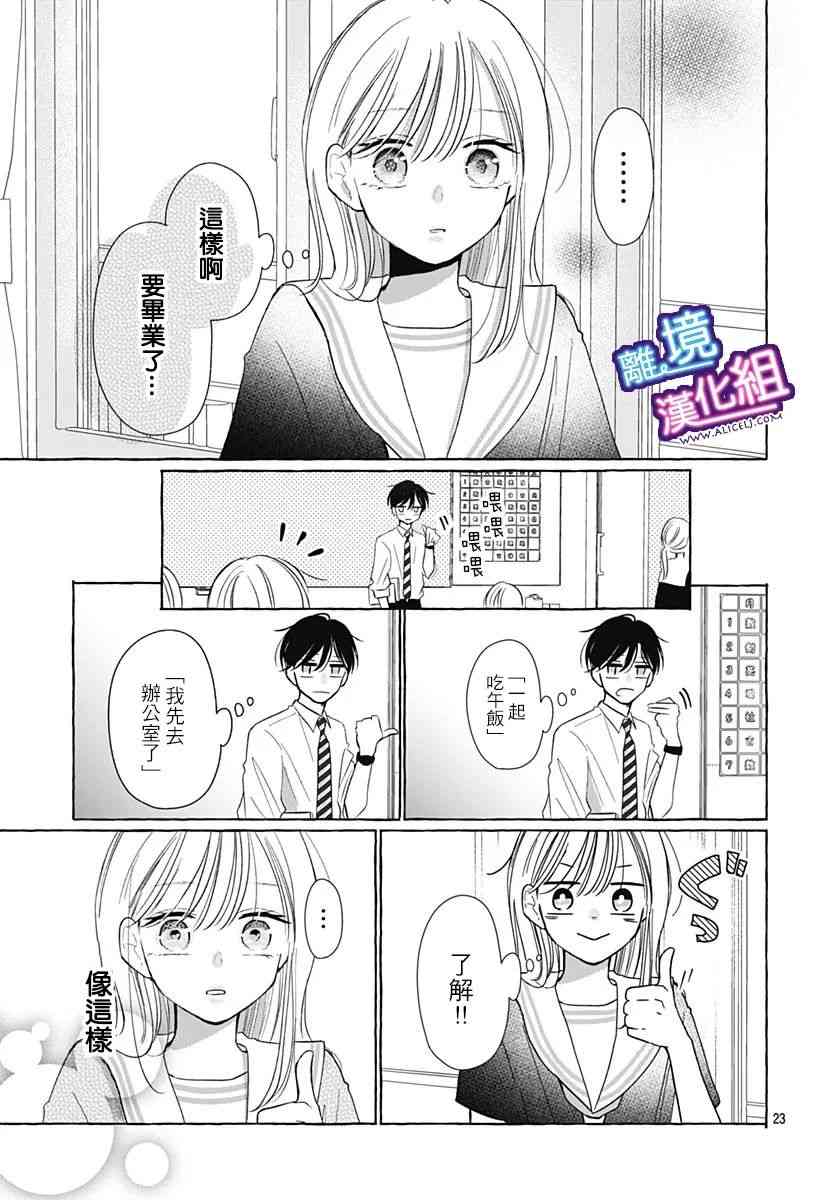 这个老师绝对是故意的 30话 第15页