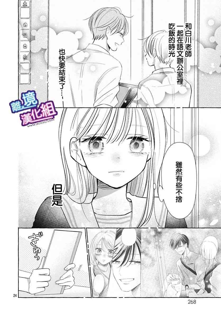 这个老师绝对是故意的 30话 第16页