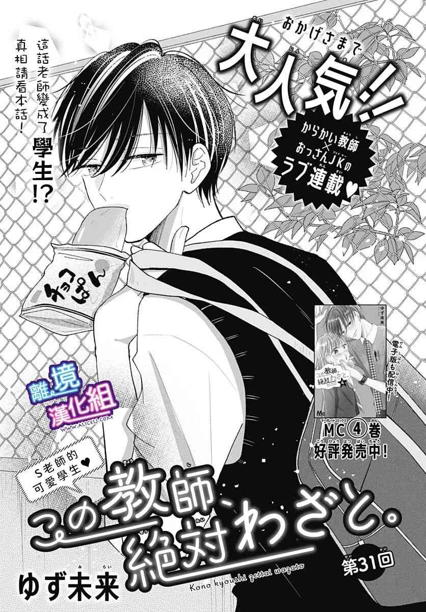 这个老师绝对是故意的 31话 第0页