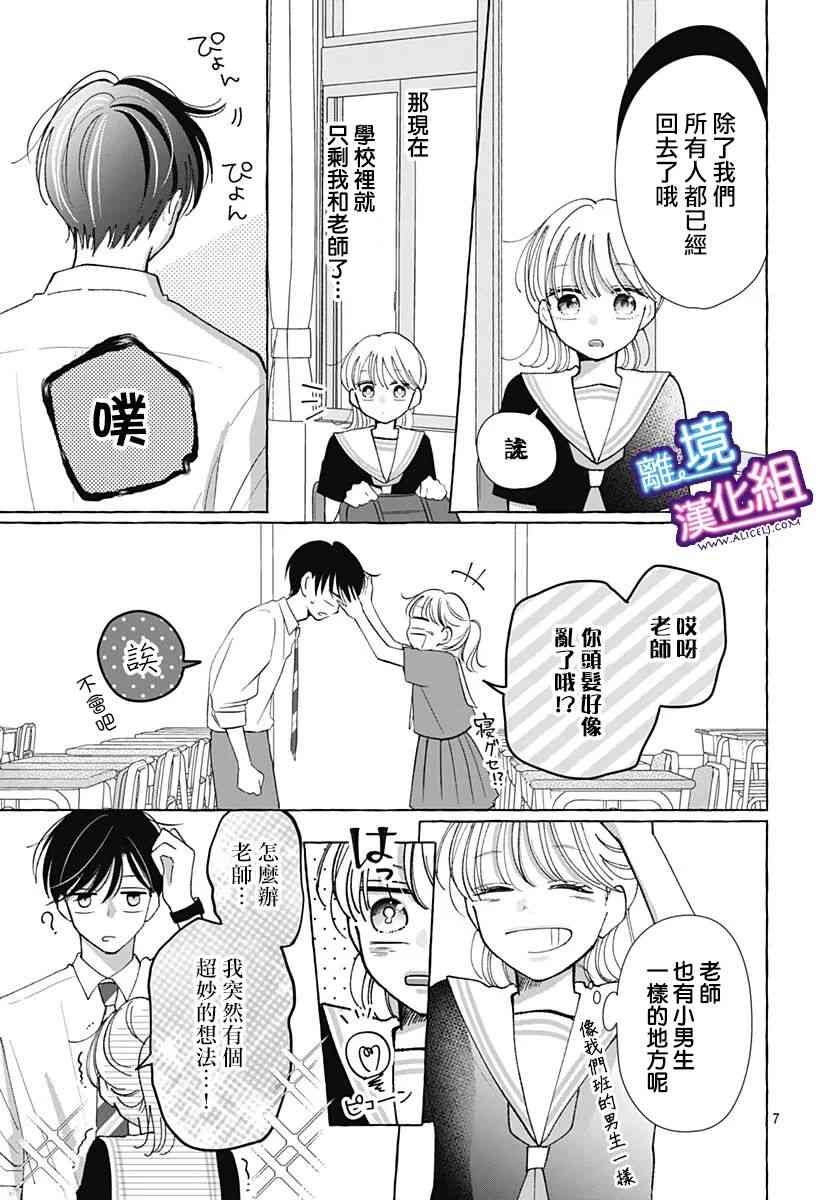 这个老师绝对是故意的 31话 第5页