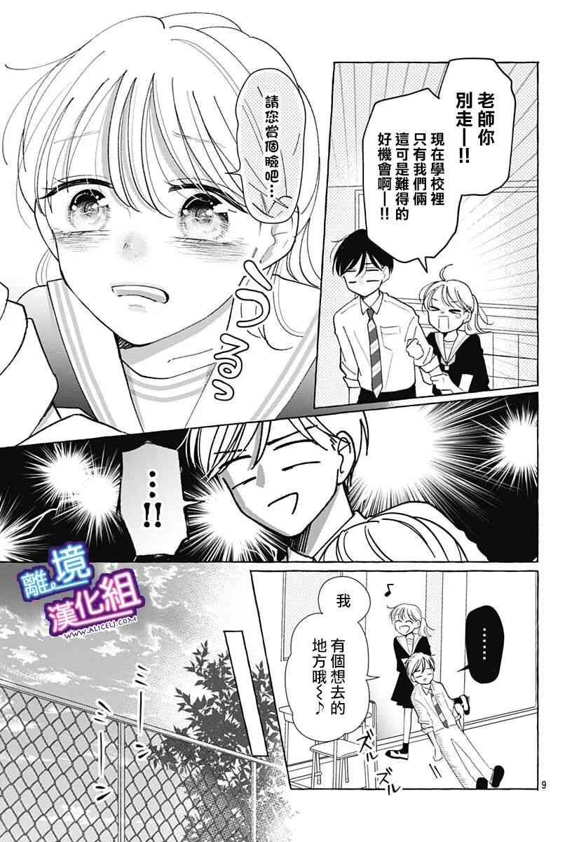 这个老师绝对是故意的 31话 第7页