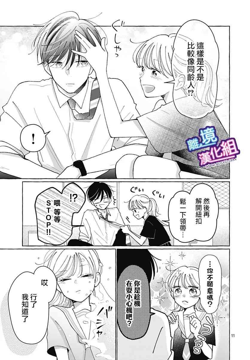 这个老师绝对是故意的 31话 第9页