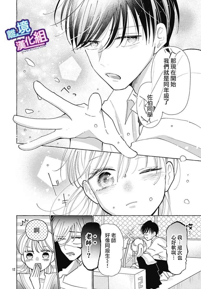 这个老师绝对是故意的 31话 第10页