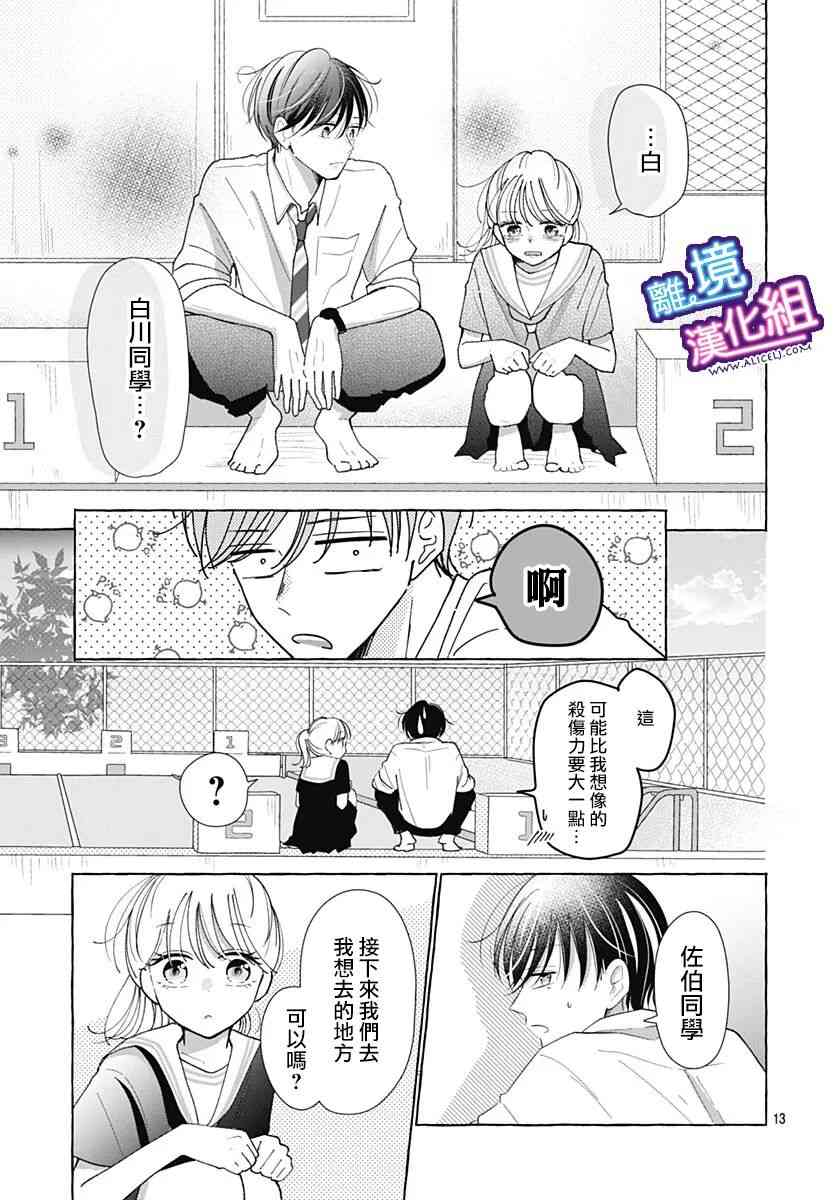 这个老师绝对是故意的 31话 第11页