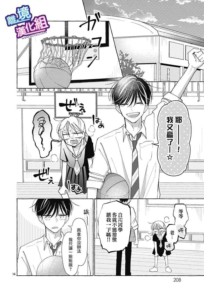 这个老师绝对是故意的 31话 第12页