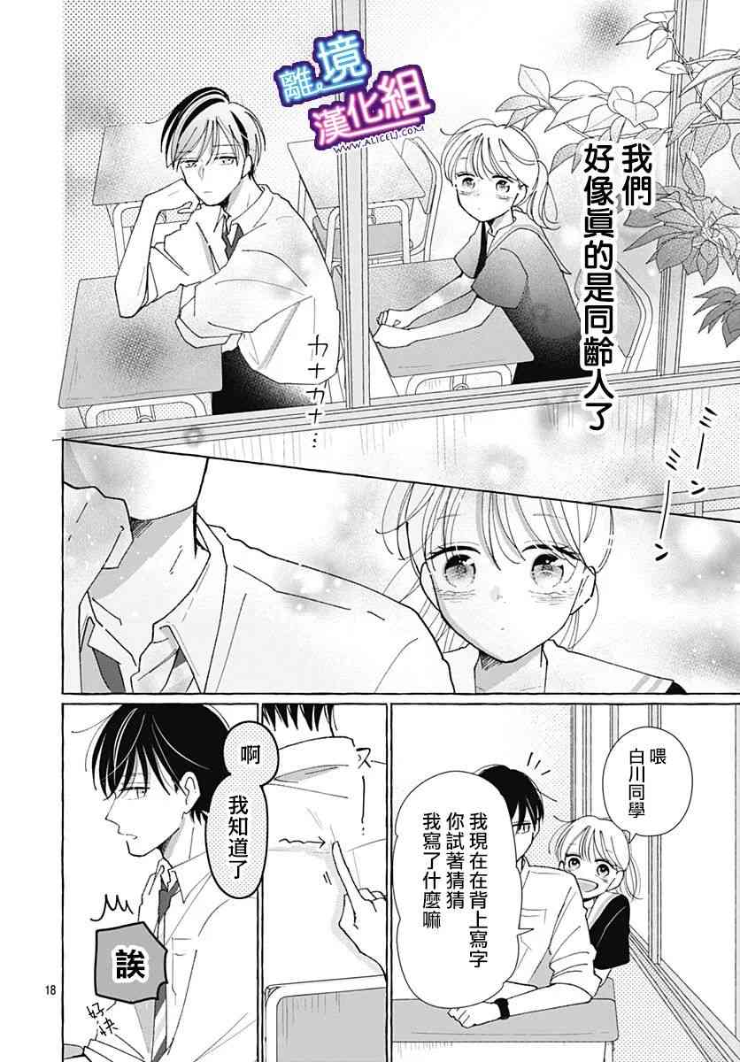 这个老师绝对是故意的 31话 第16页