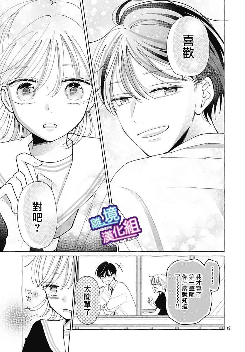 这个老师绝对是故意的 31话 第17页