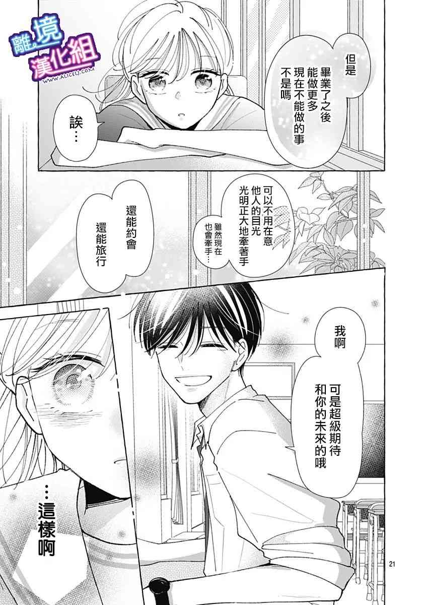 这个老师绝对是故意的 31话 第19页