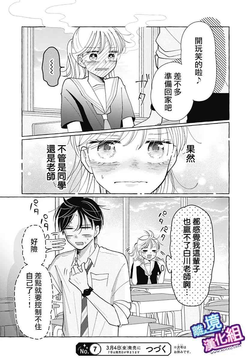 这个老师绝对是故意的 31话 第23页