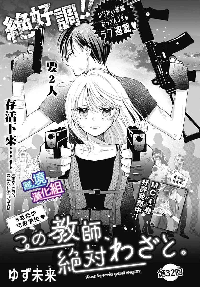 这个老师绝对是故意的 32话 第0页