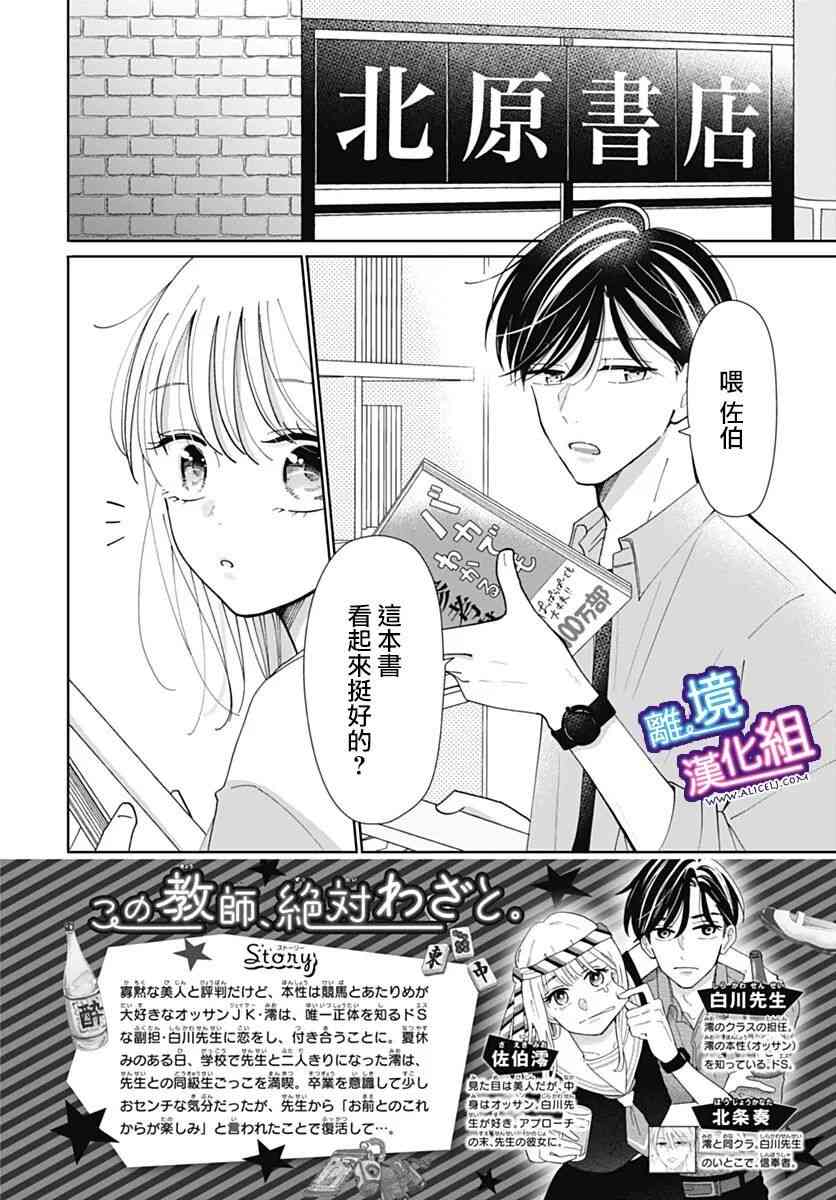 这个老师绝对是故意的 32话 第1页