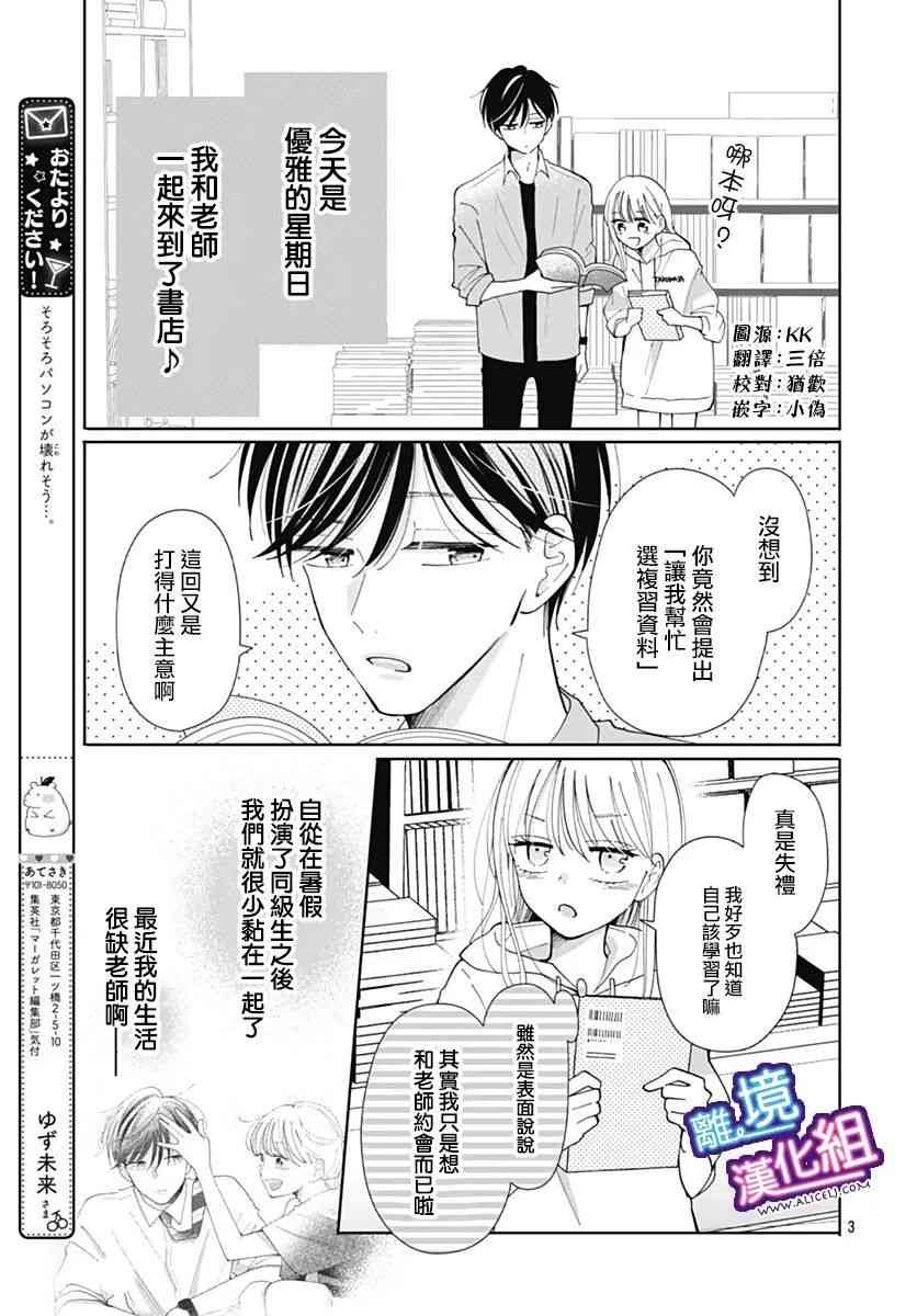 这个老师绝对是故意的 32话 第2页