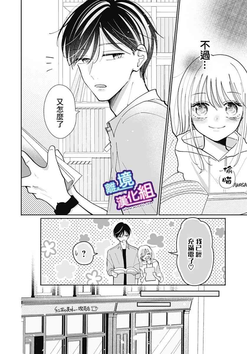 这个老师绝对是故意的 32话 第3页