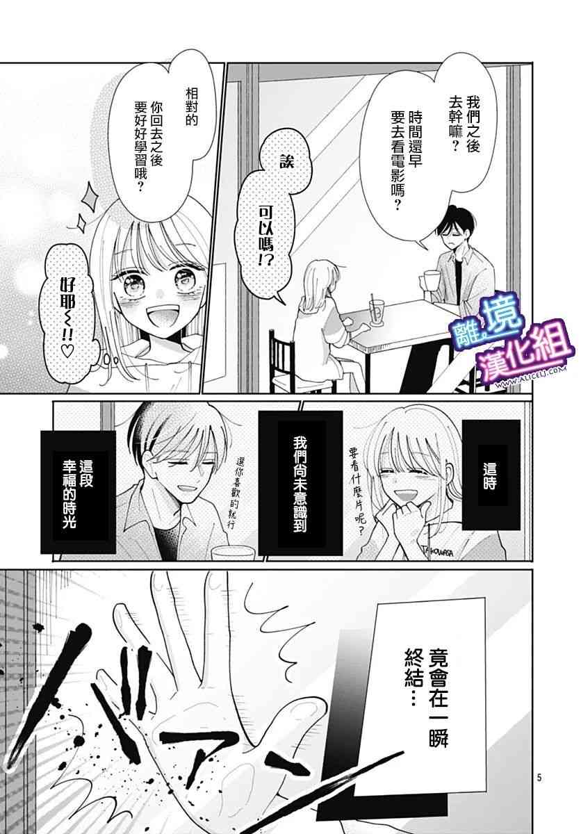 这个老师绝对是故意的 32话 第4页