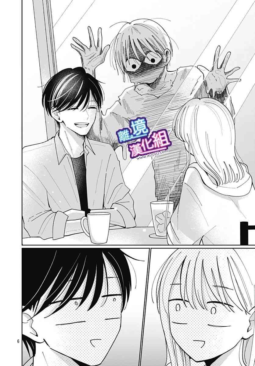 这个老师绝对是故意的 32话 第5页