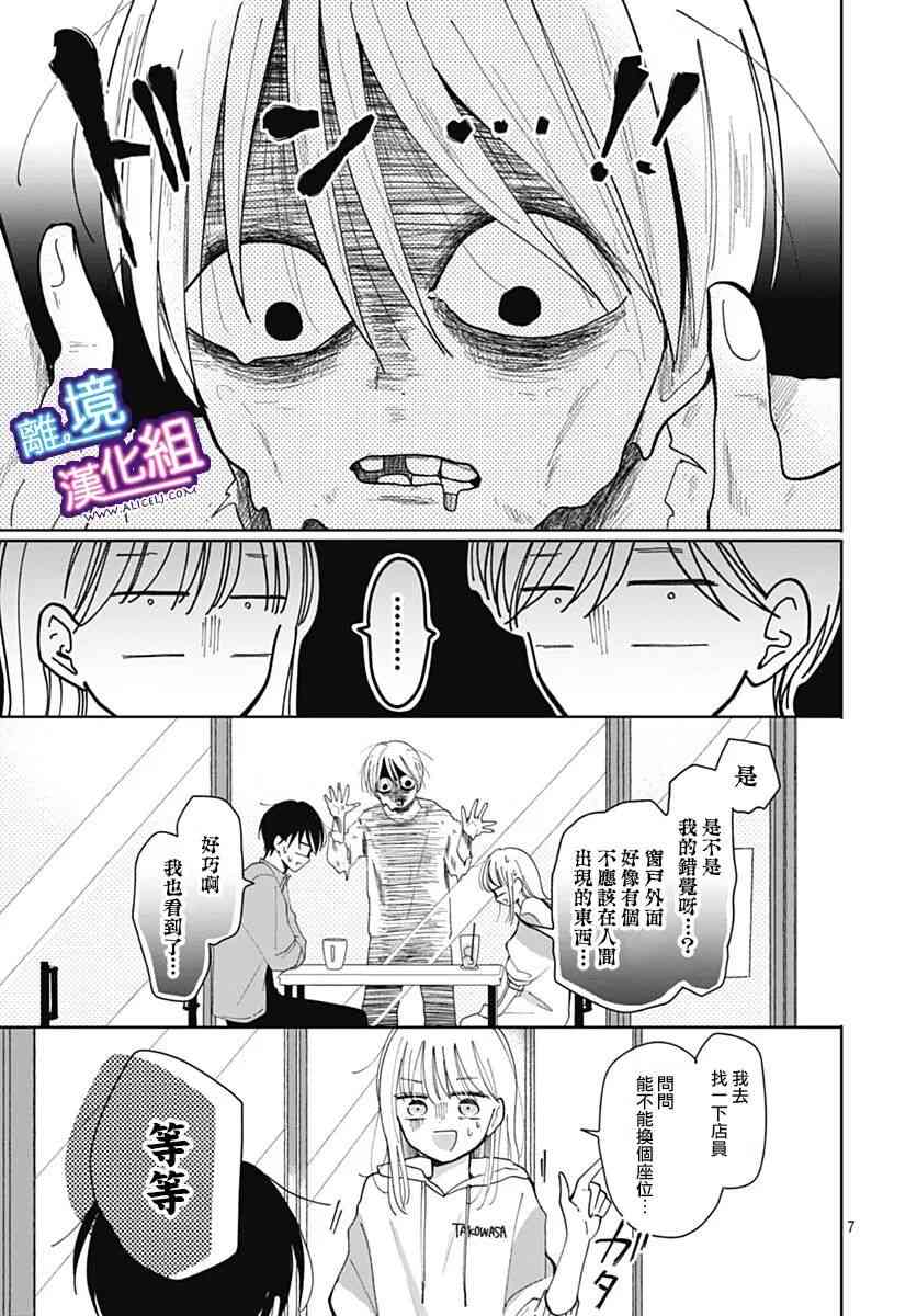 这个老师绝对是故意的 32话 第6页