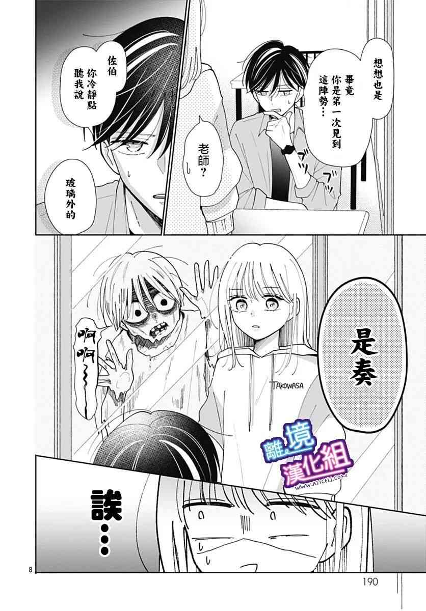 这个老师绝对是故意的 32话 第7页