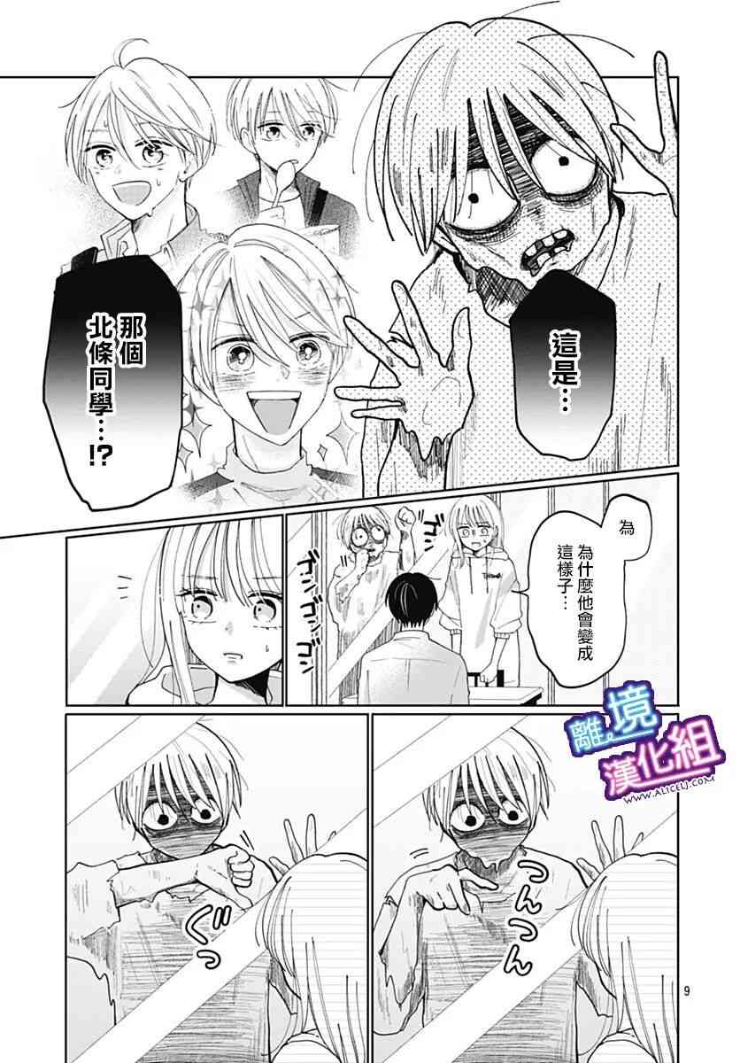 这个老师绝对是故意的 32话 第8页