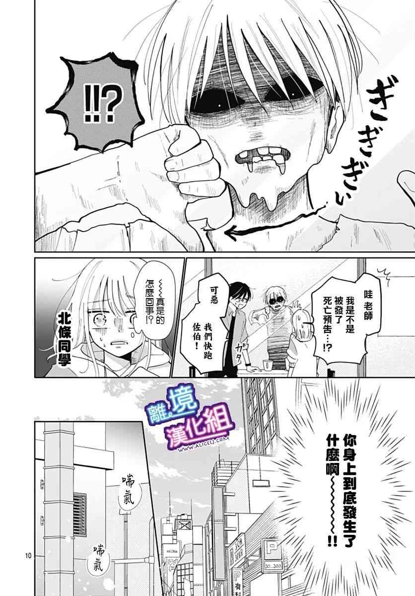 这个老师绝对是故意的 32话 第9页