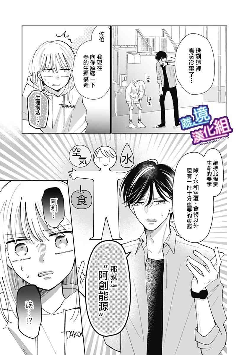 这个老师绝对是故意的 32话 第10页