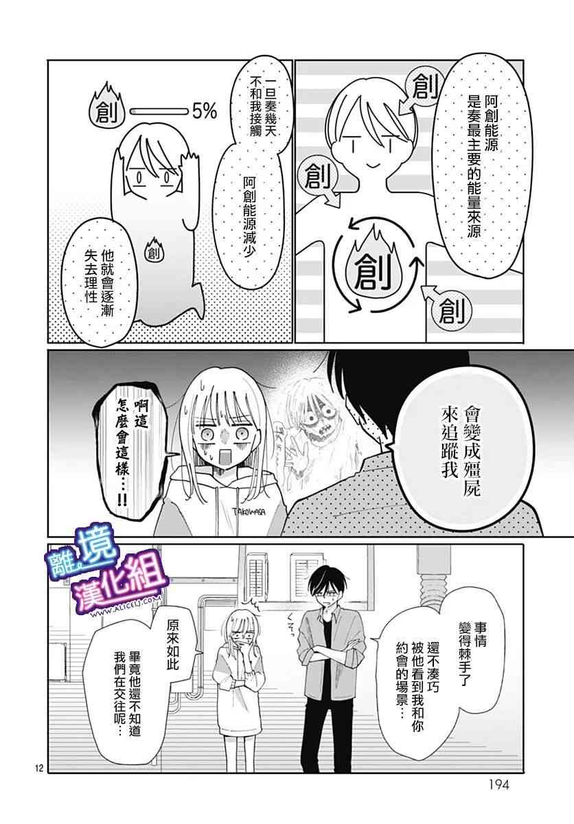 这个老师绝对是故意的 32话 第11页