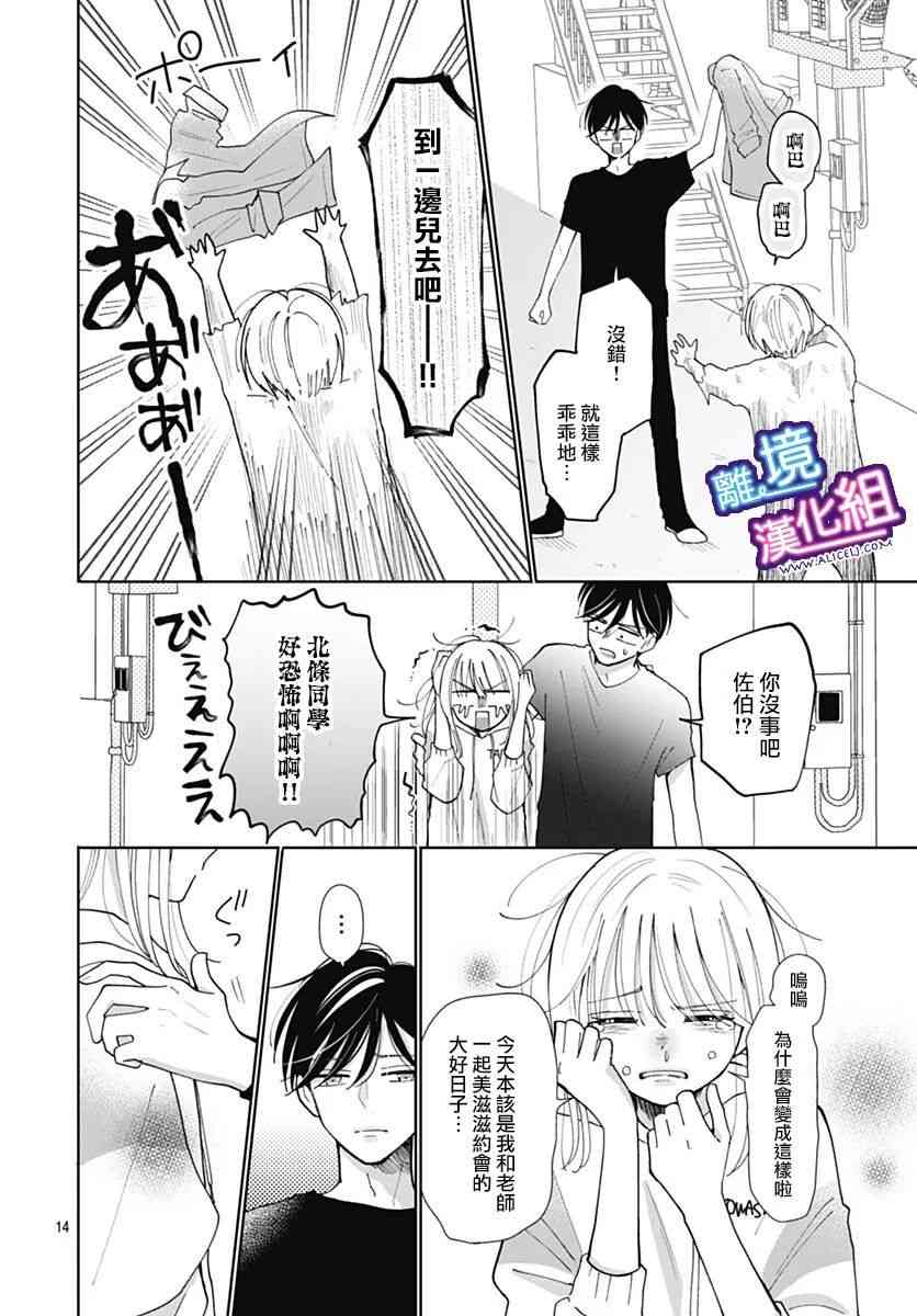 这个老师绝对是故意的 32话 第13页