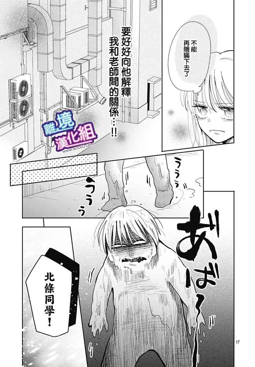 这个老师绝对是故意的 32话 第16页