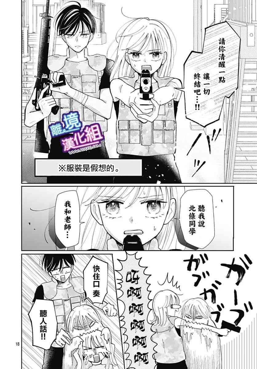 这个老师绝对是故意的 32话 第17页