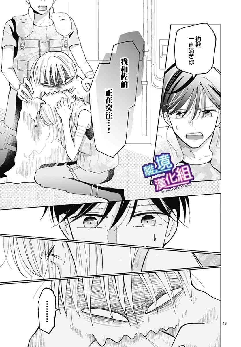 这个老师绝对是故意的 32话 第18页