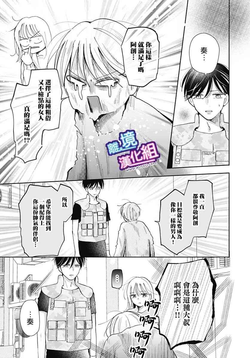 这个老师绝对是故意的 32话 第20页