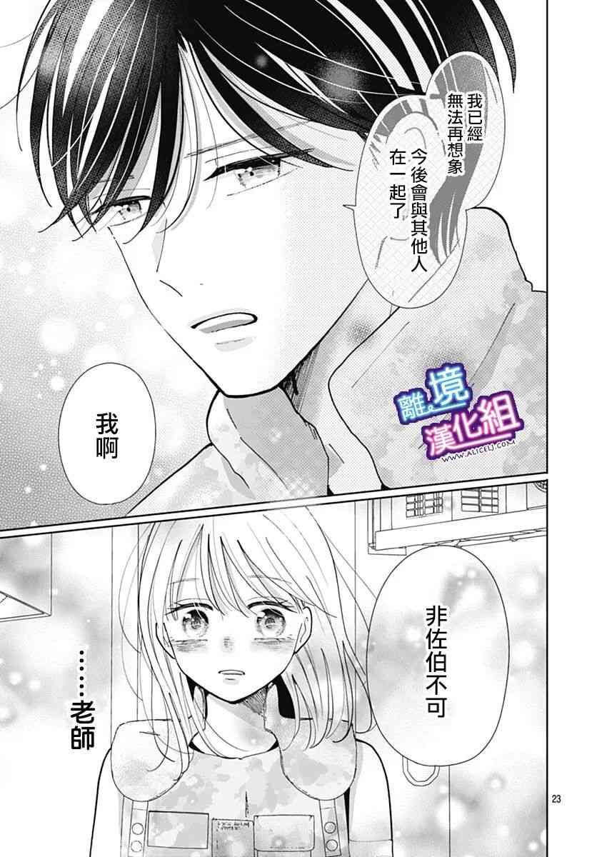 这个老师绝对是故意的 32话 第22页