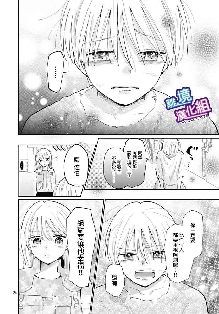 这个老师绝对是故意的 32话 第23页