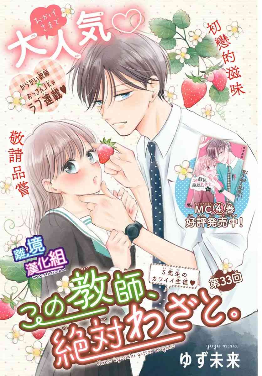 这个老师绝对是故意的 33话 第0页