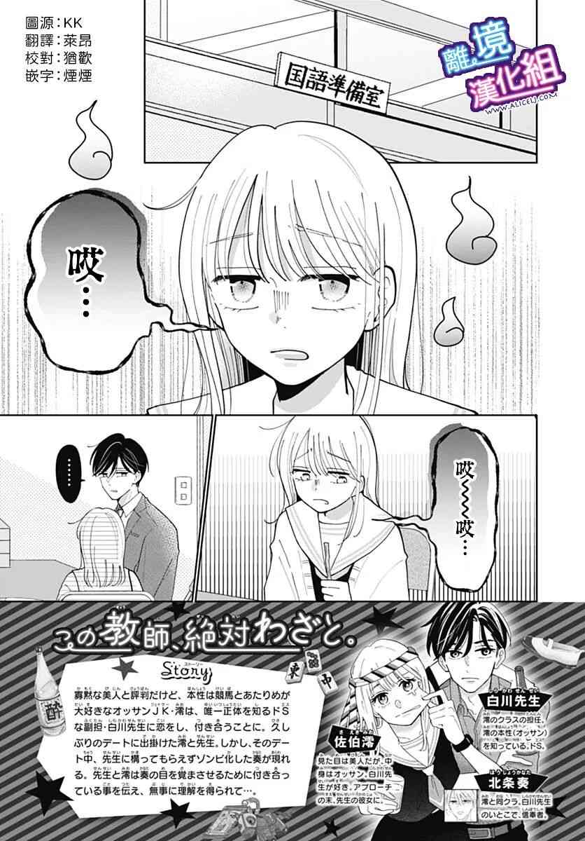 这个老师绝对是故意的 33话 第1页