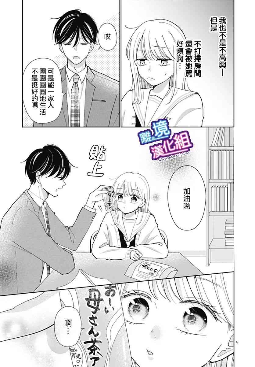 这个老师绝对是故意的 33话 第3页