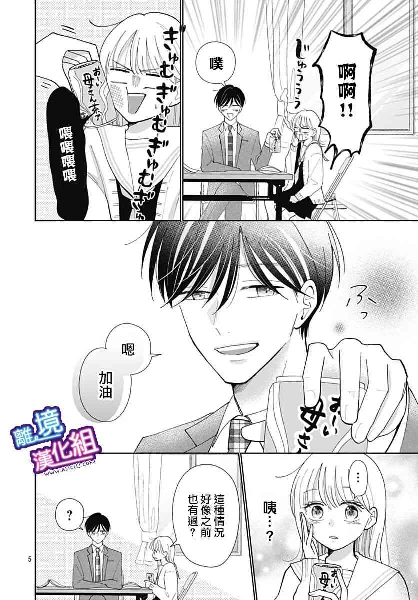 这个老师绝对是故意的 33话 第4页