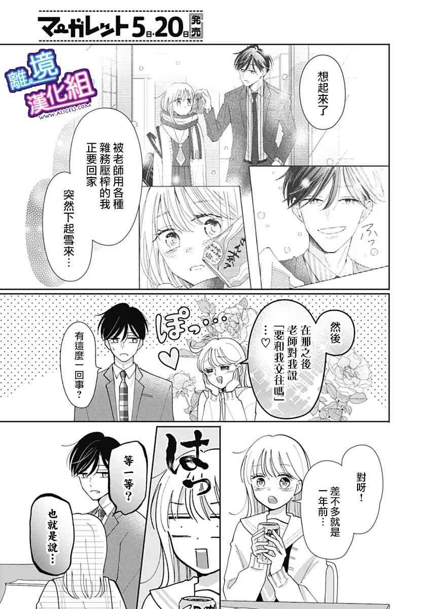 这个老师绝对是故意的 33话 第5页