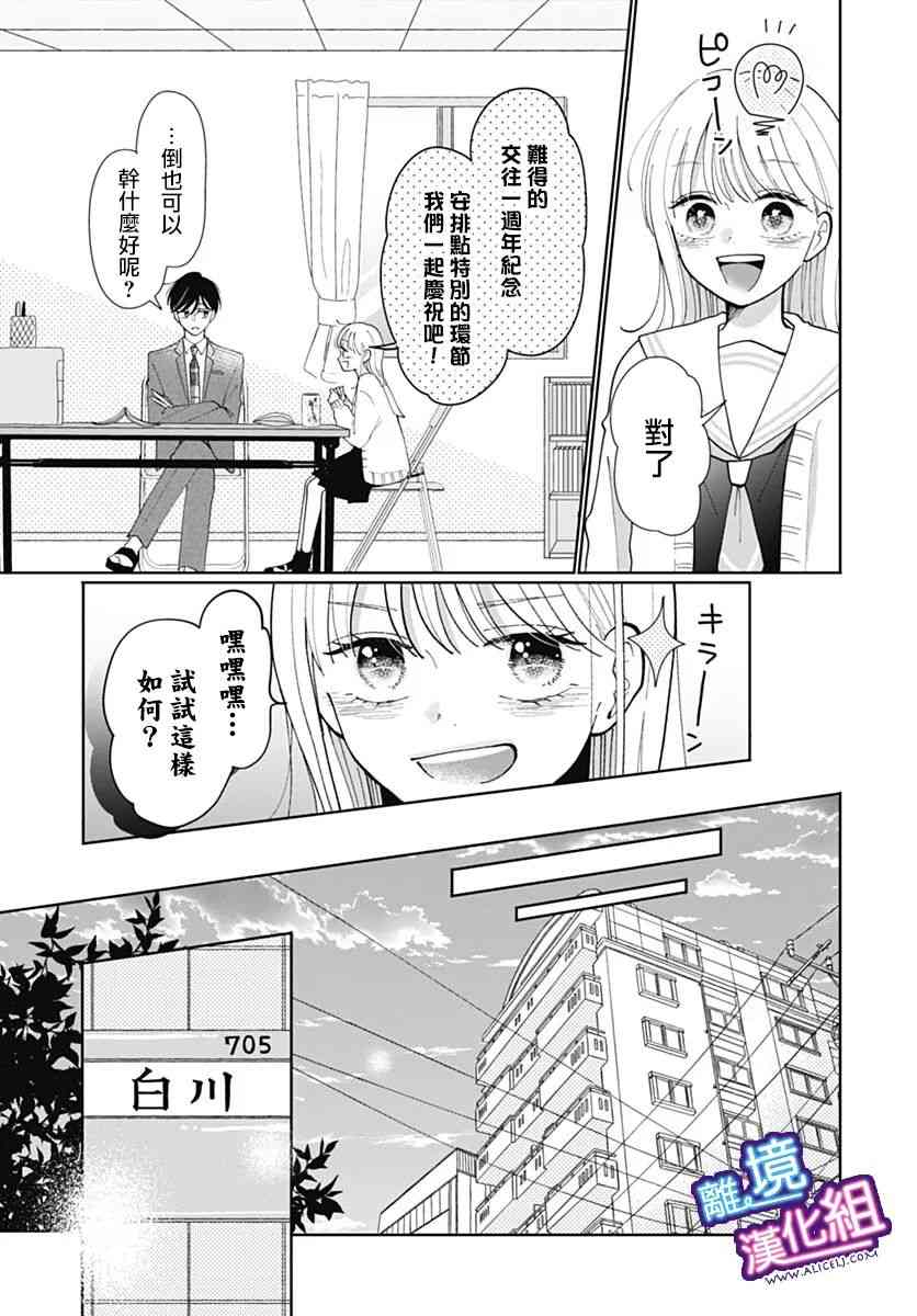 这个老师绝对是故意的 33话 第7页