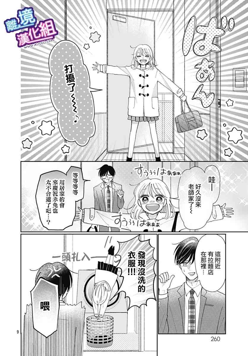 这个老师绝对是故意的 33话 第8页