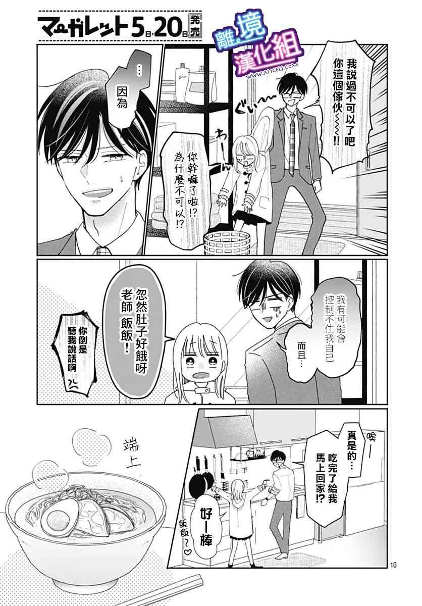 这个老师绝对是故意的 33话 第9页