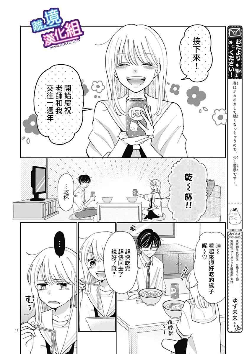 这个老师绝对是故意的 33话 第10页