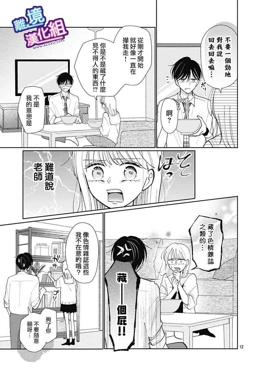 这个老师绝对是故意的 33话 第11页