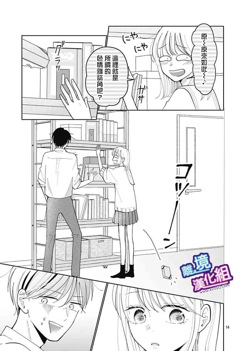 这个老师绝对是故意的 33话 第13页