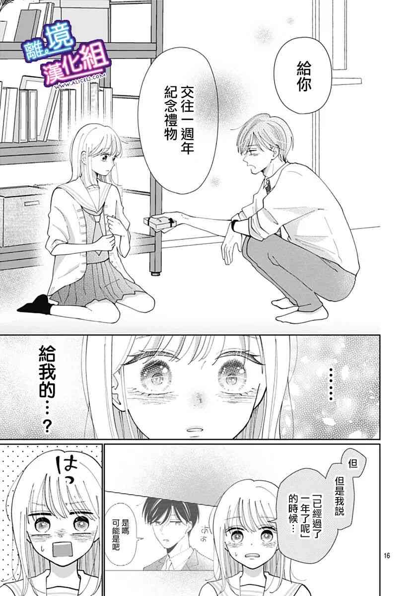 这个老师绝对是故意的 33话 第15页