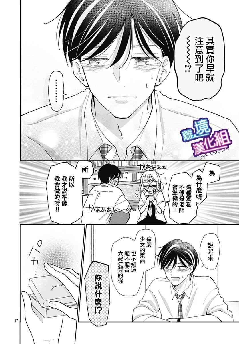 这个老师绝对是故意的 33话 第16页