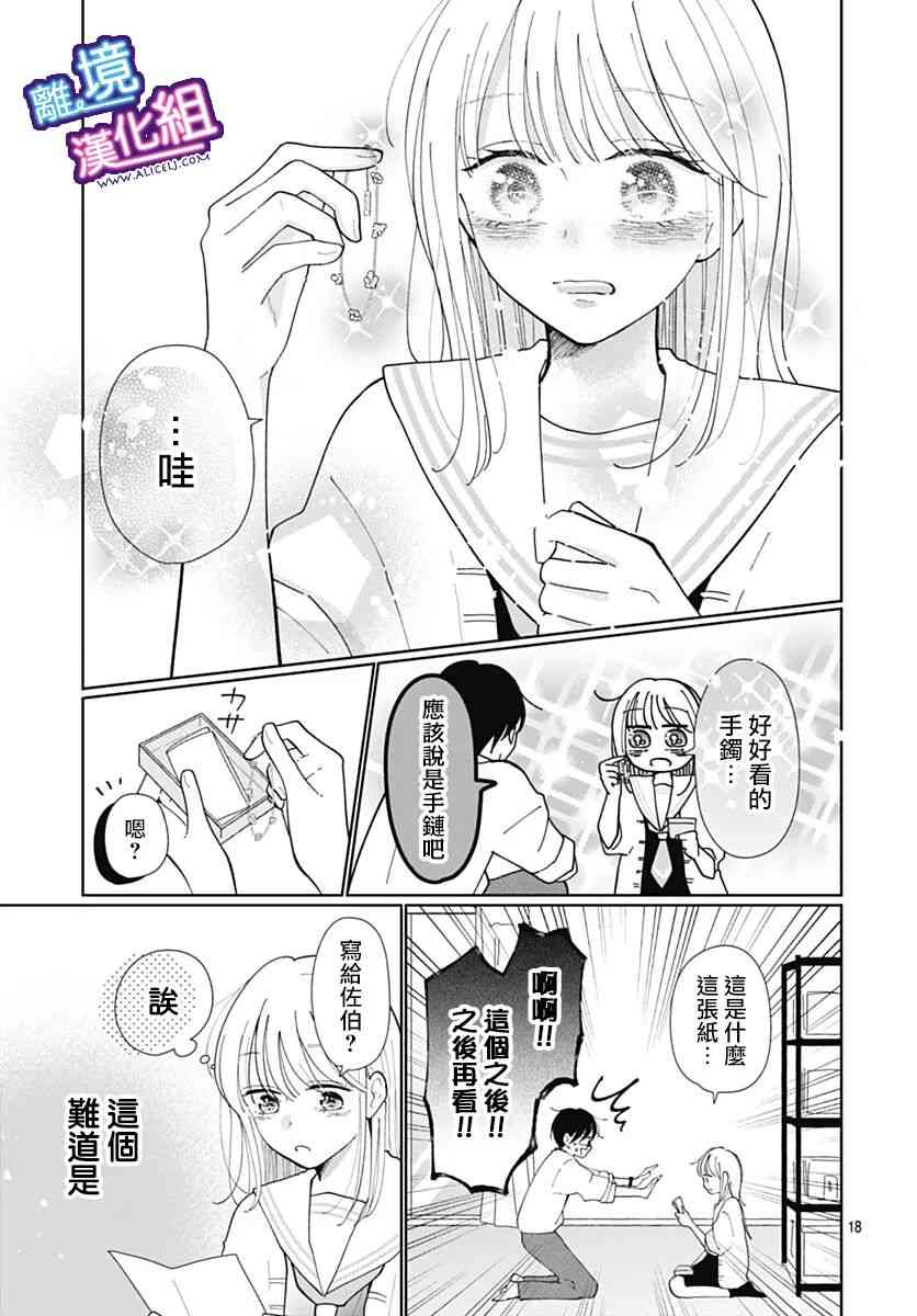 这个老师绝对是故意的 33话 第17页